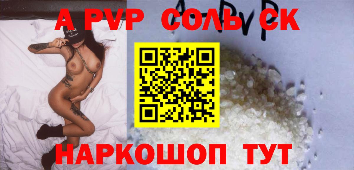 Alpha-PVP Crystall  APVP СК  купить наркотик  Пушкино  Alpha PVP СК КРИС  Вход с VPN  А ПВП 