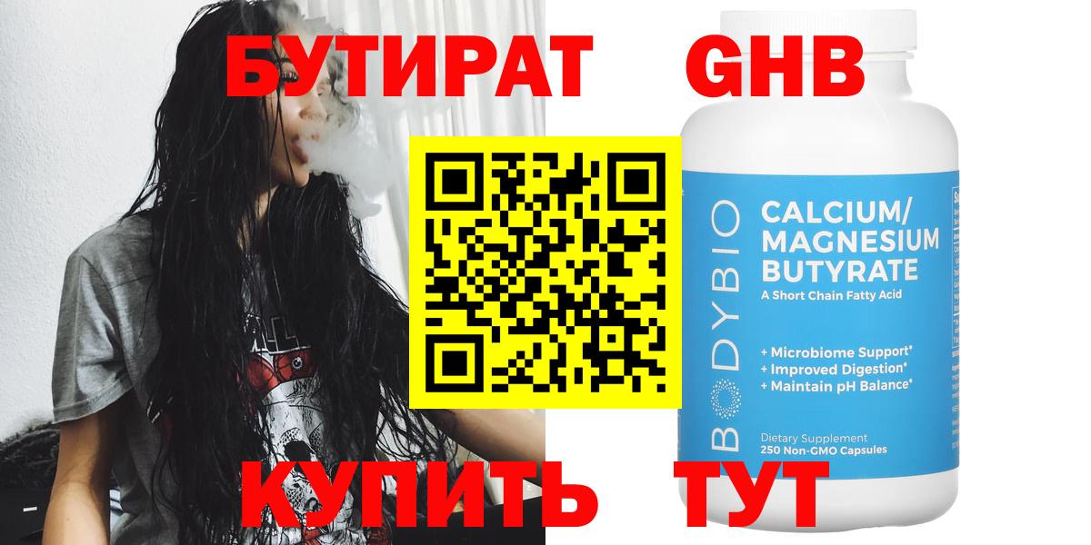 БУТИРАТ вода  Вход с VPN  Пушкино 