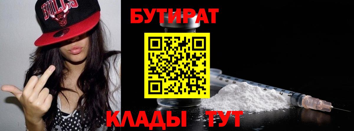 БУТИРАТ GHB Пушкино