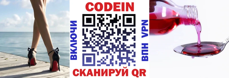 Codein напиток Lean (лин)  Пушкино 