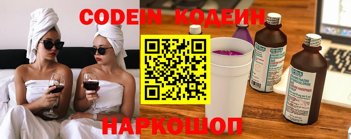 Кодеиновый сироп Lean Purple Drank  Кодеин Purple Drank  Вход с VPN  Пушкино 