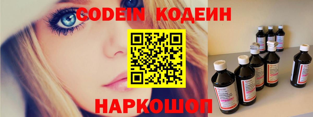 Кодеин напиток Lean (лин) Пушкино