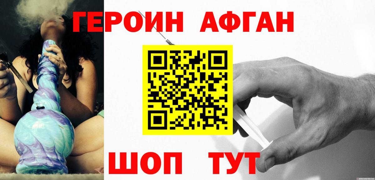ГЕРОИН белый  Вход с VPN  Героин  Пушкино 