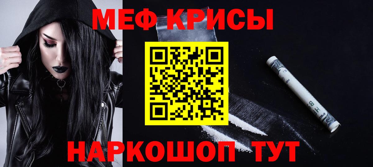 МЕФ кристаллы Пушкино