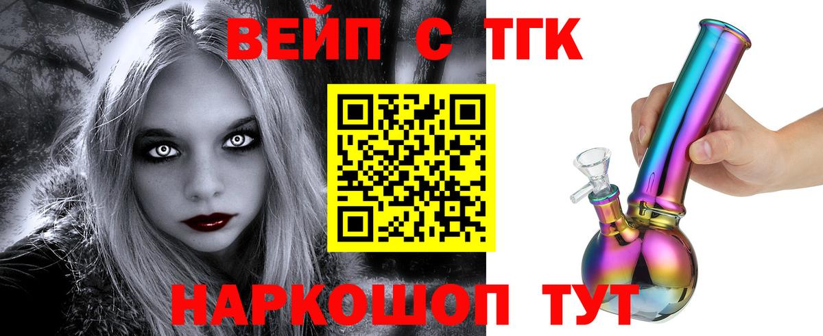 Дистиллят ТГК жижа  где купить   Пушкино  Дистиллят ТГК вейп  Вход с VPN 
